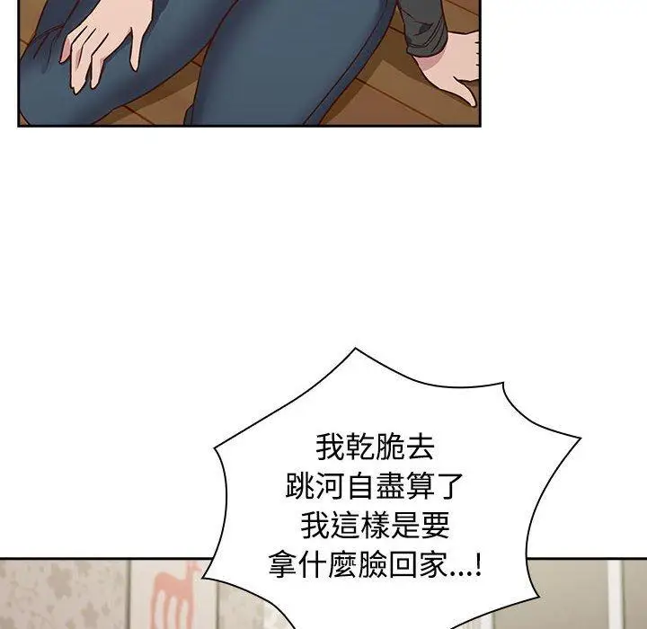 漫画《四人同居太拥挤/受害者联盟》第4话第26张图
