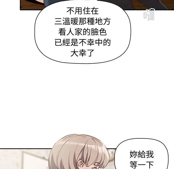 漫画《四人同居太拥挤/受害者联盟》第4话第30张图