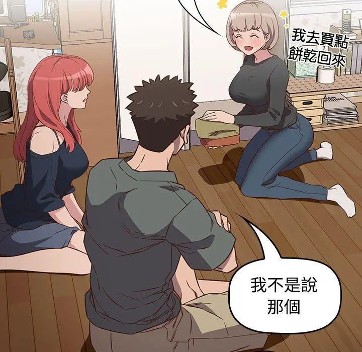 漫画《四人同居太拥挤/受害者联盟》第4话第37张图