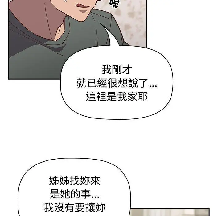 漫画《四人同居太拥挤/受害者联盟》第4话第39张图