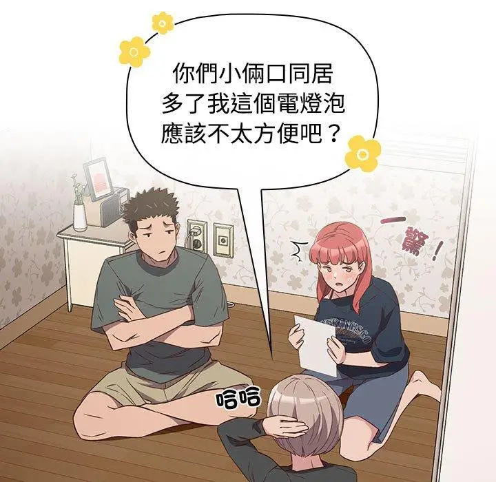 漫画《四人同居太拥挤/受害者联盟》第4话第43张图
