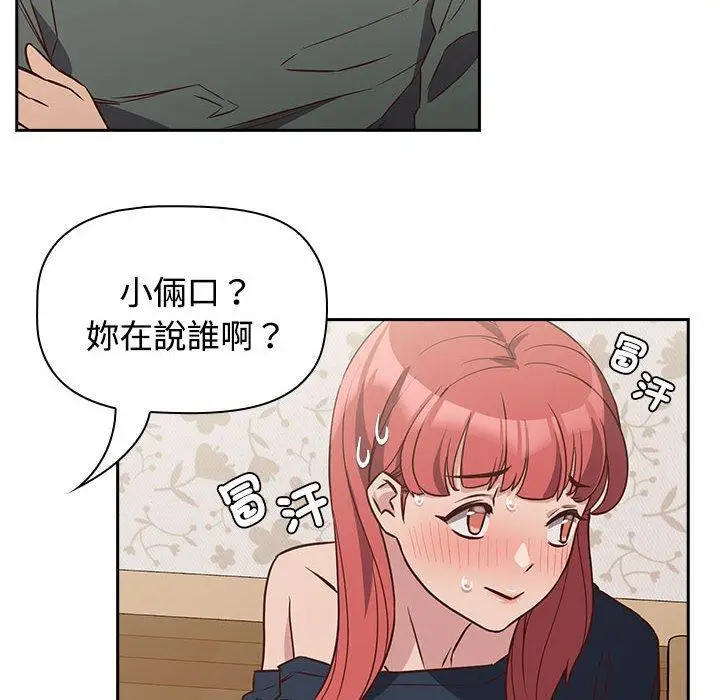漫画《四人同居太拥挤/受害者联盟》第4话第46张图