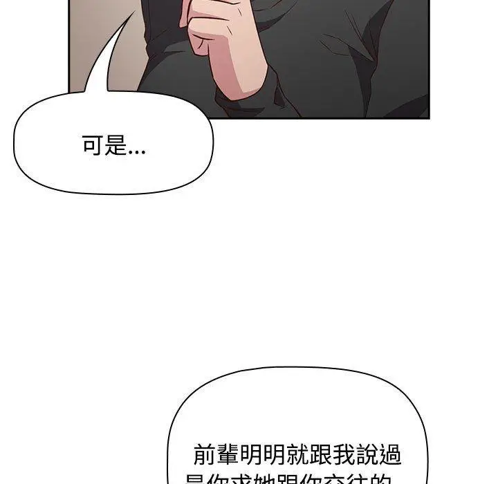 漫画《四人同居太拥挤/受害者联盟》第4话第49张图