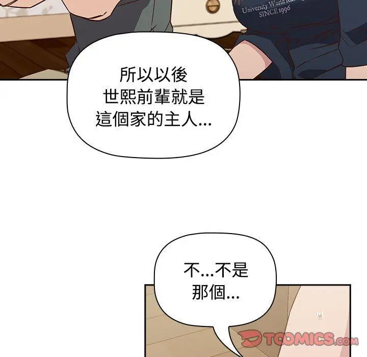 漫画《四人同居太拥挤/受害者联盟》第4话第51张图