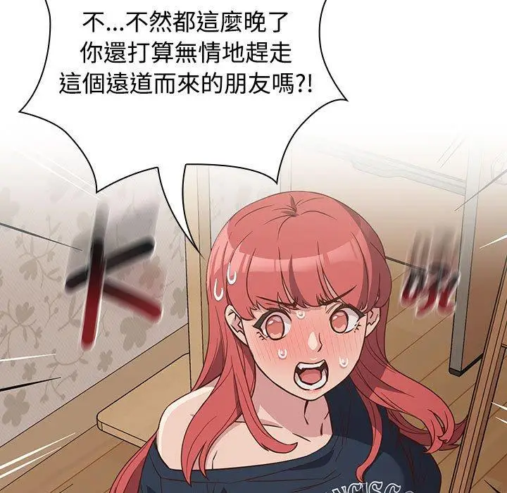 漫画《四人同居太拥挤/受害者联盟》第4话第53张图