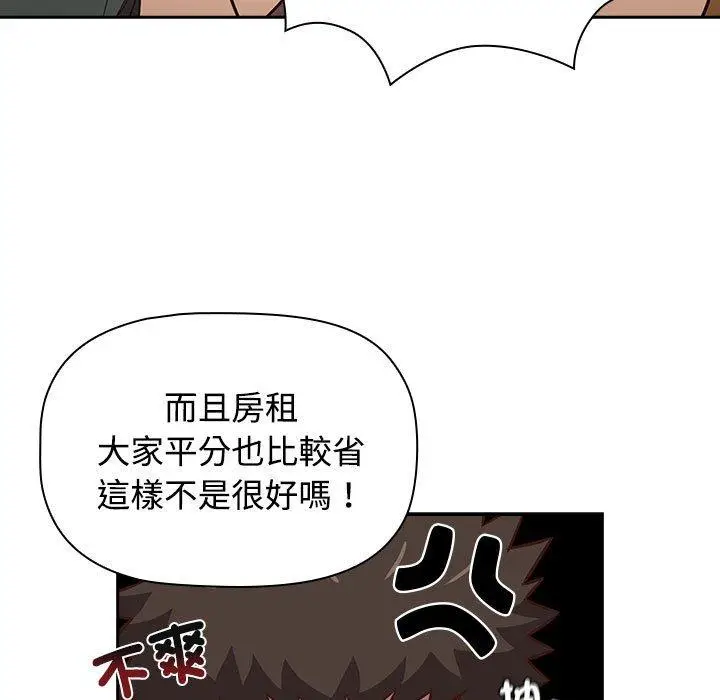 漫画《四人同居太拥挤/受害者联盟》第4话第55张图