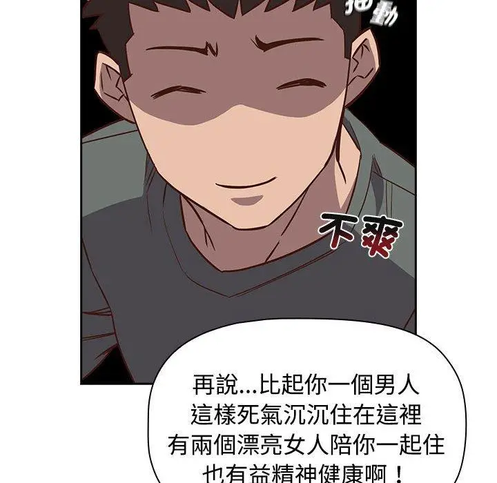 漫画《四人同居太拥挤/受害者联盟》第4话第56张图