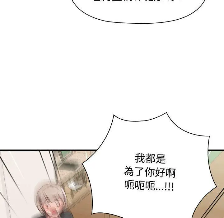 漫画《四人同居太拥挤/受害者联盟》第4话第57张图