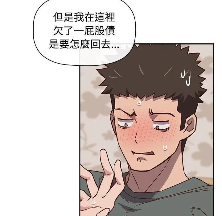 漫画《四人同居太拥挤/受害者联盟》第4话第61张图