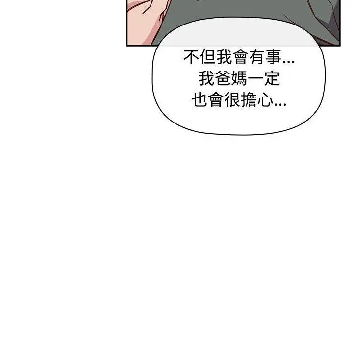 漫画《四人同居太拥挤/受害者联盟》第4话第62张图