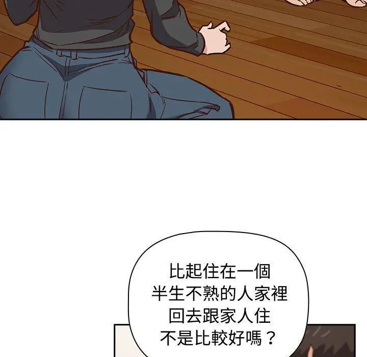 漫画《四人同居太拥挤/受害者联盟》第4话第65张图