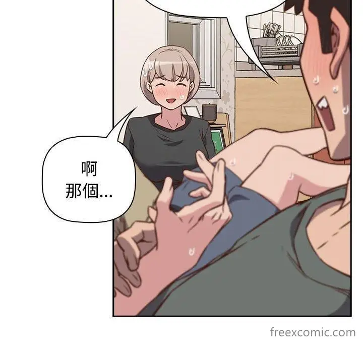漫画《四人同居太拥挤/受害者联盟》第4话第66张图