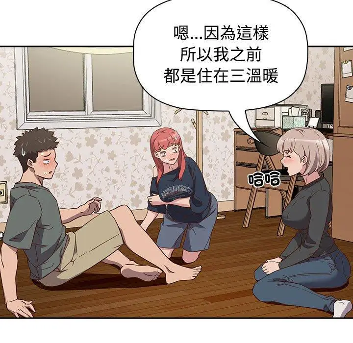漫画《四人同居太拥挤/受害者联盟》第4话第71张图