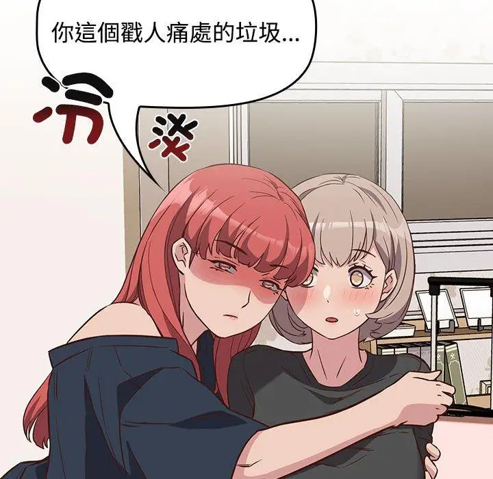 漫画《四人同居太拥挤/受害者联盟》第4话第74张图