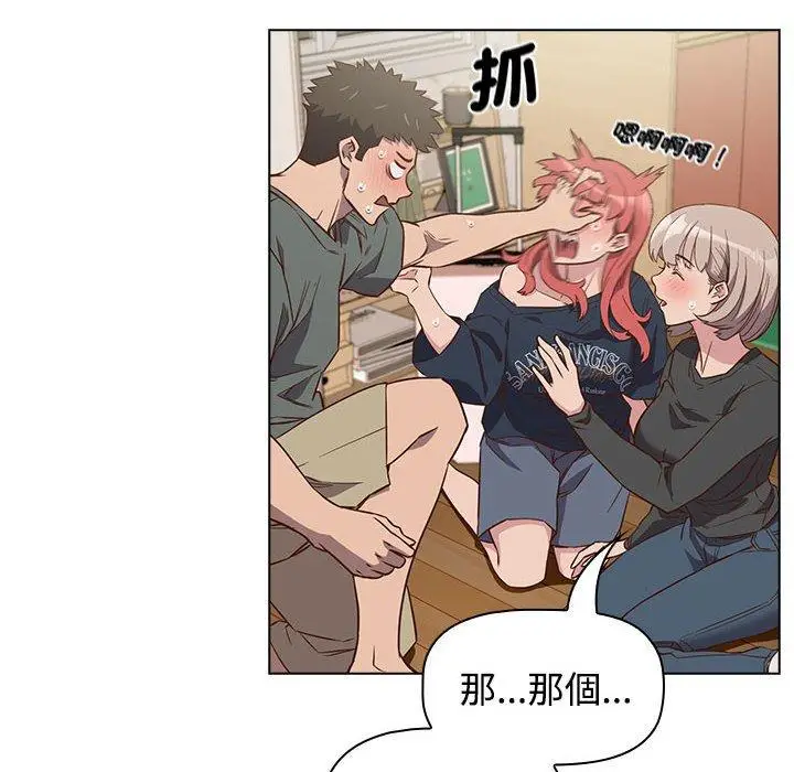 漫画《四人同居太拥挤/受害者联盟》第4话第76张图