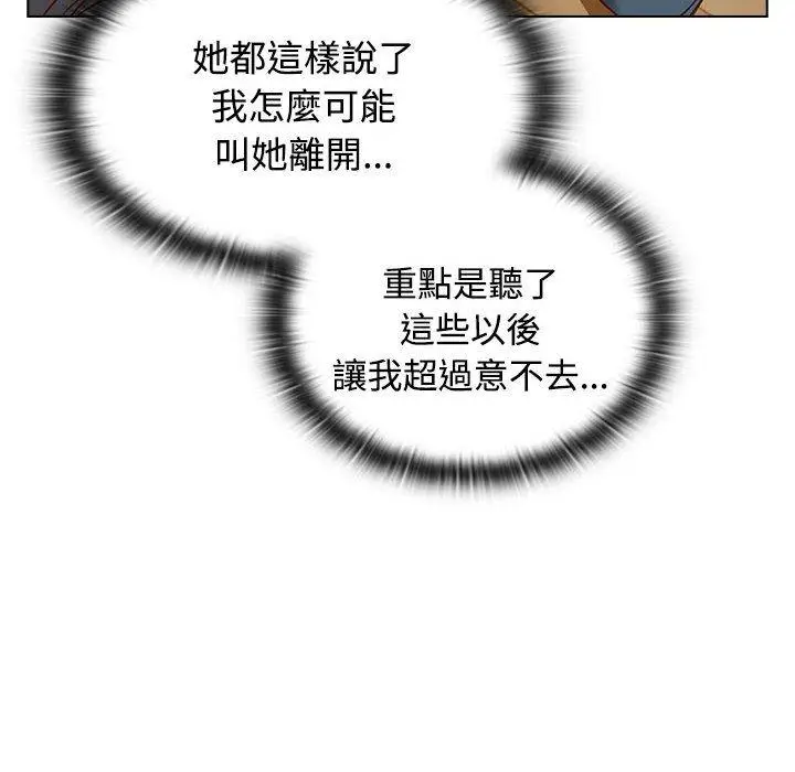 漫画《四人同居太拥挤/受害者联盟》第4话第80张图