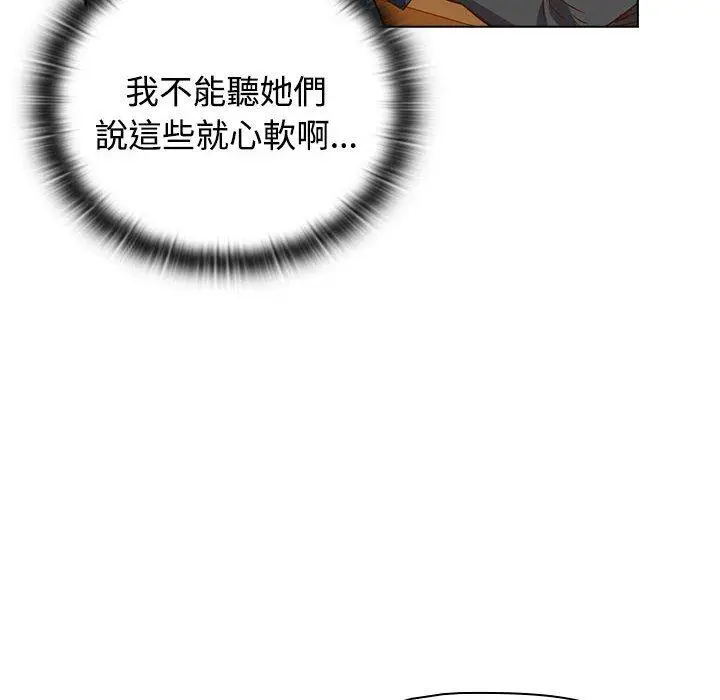 漫画《四人同居太拥挤/受害者联盟》第4话第82张图