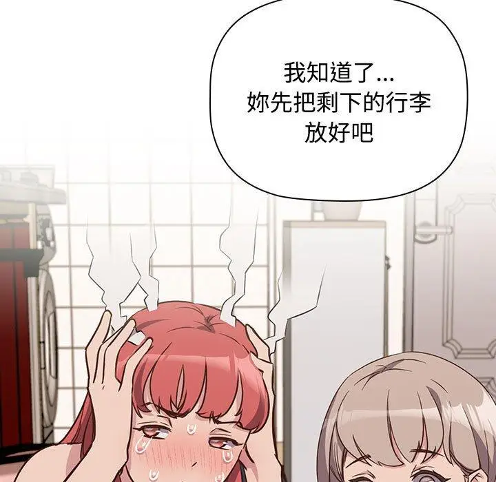漫画《四人同居太拥挤/受害者联盟》第4话第83张图