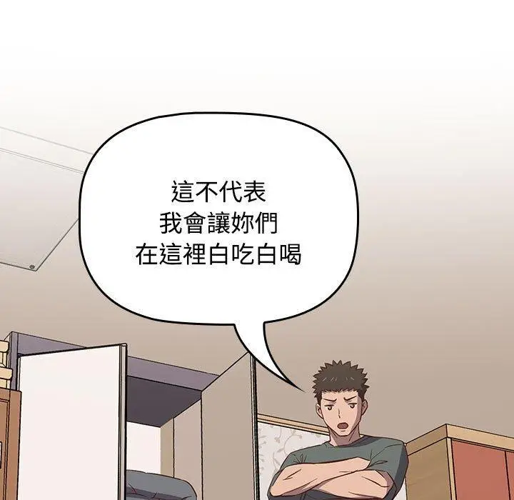 漫画《四人同居太拥挤/受害者联盟》第4话第89张图