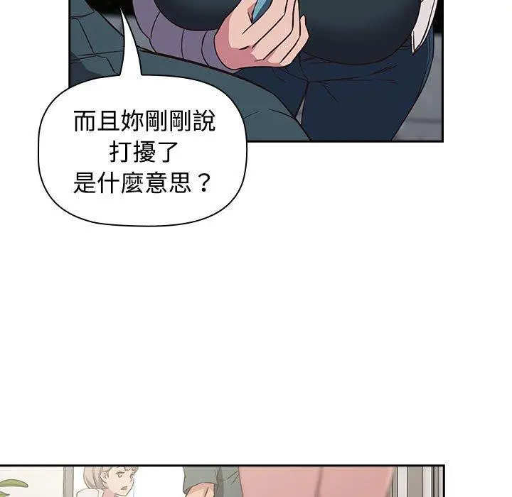 漫画《四人同居太拥挤/受害者联盟》第4话第9张图