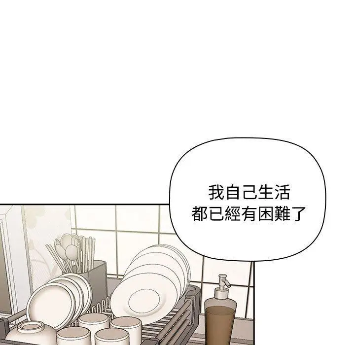 漫画《四人同居太拥挤/受害者联盟》第4话第91张图