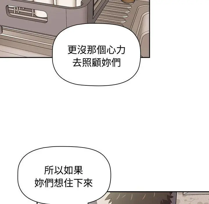 漫画《四人同居太拥挤/受害者联盟》第4话第92张图