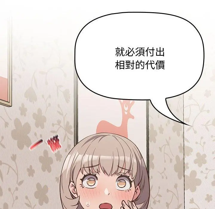 漫画《四人同居太拥挤/受害者联盟》第4话第94张图