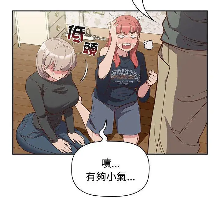 漫画《四人同居太拥挤/受害者联盟》第4话第97张图