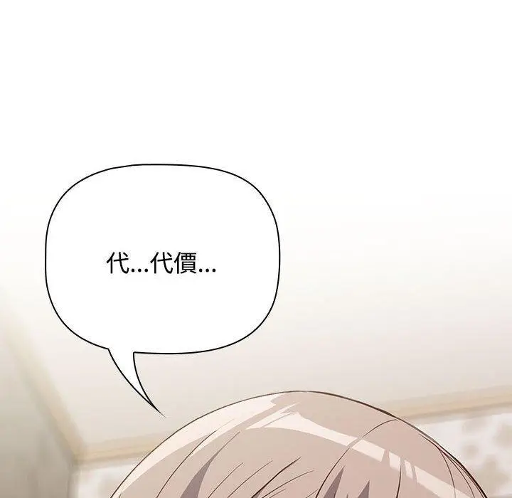 漫画《四人同居太拥挤/受害者联盟》第4话第98张图