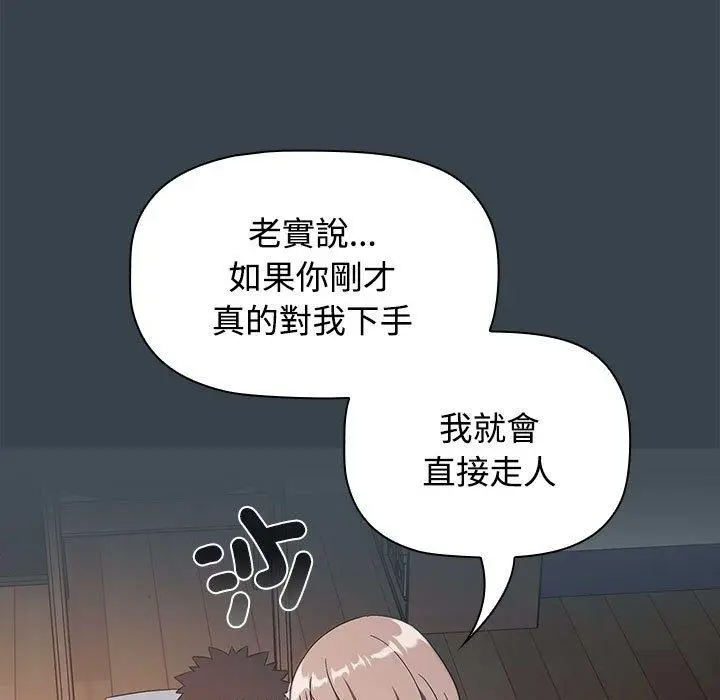 漫画《四人同居太拥挤/受害者联盟》第5话第105张图