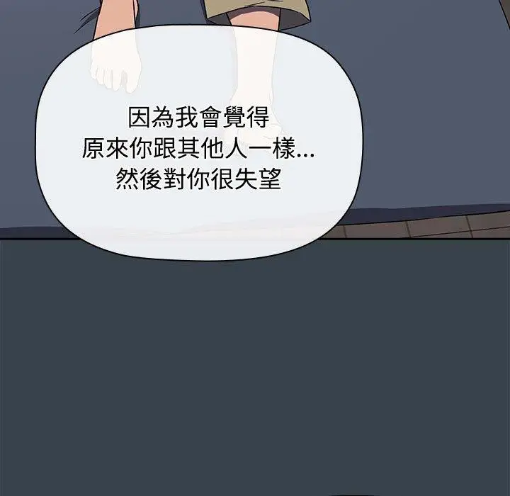 漫画《四人同居太拥挤/受害者联盟》第5话第107张图