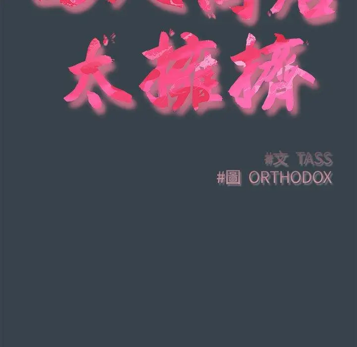 漫画《四人同居太拥挤/受害者联盟》第5话第11张图