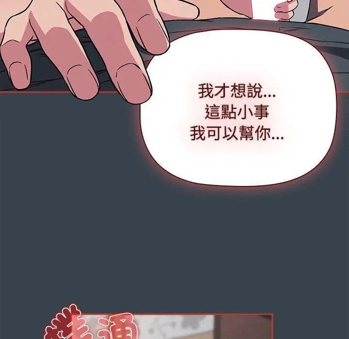 漫画《四人同居太拥挤/受害者联盟》第5话第114张图