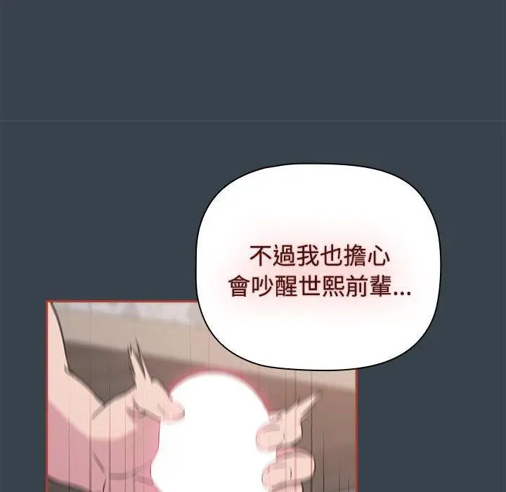 漫画《四人同居太拥挤/受害者联盟》第5话第116张图