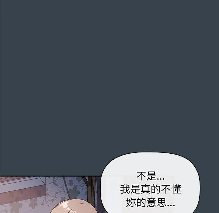 漫画《四人同居太拥挤/受害者联盟》第5话第12张图