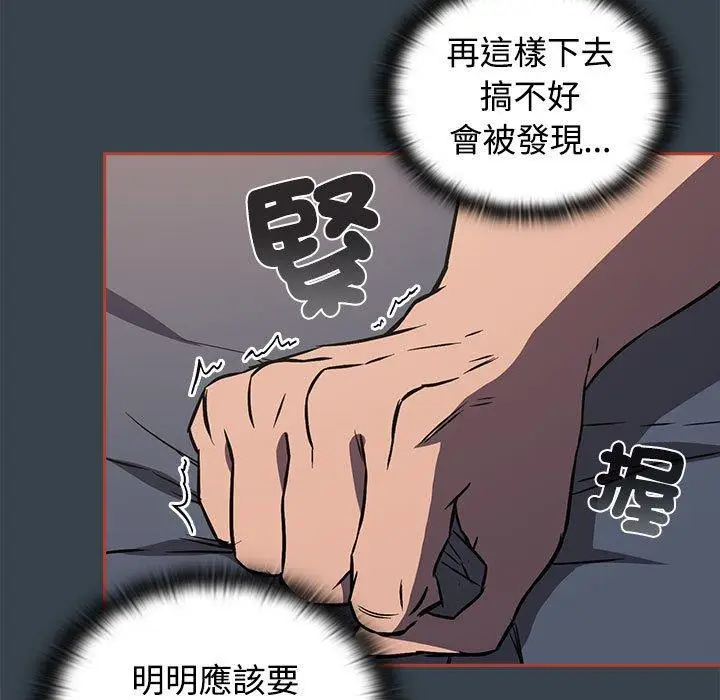 漫画《四人同居太拥挤/受害者联盟》第5话第123张图