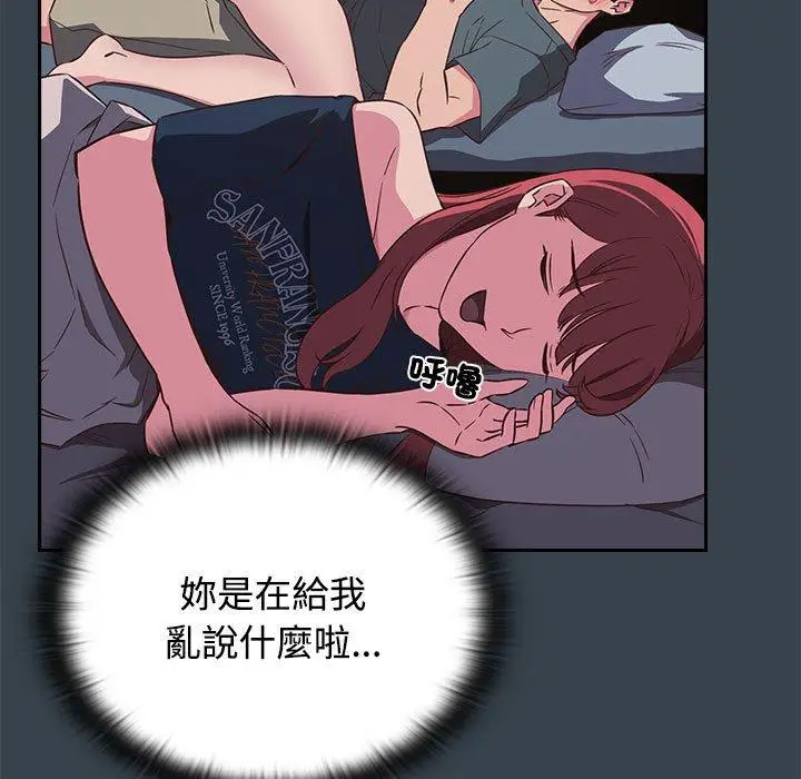 漫画《四人同居太拥挤/受害者联盟》第5话第17张图
