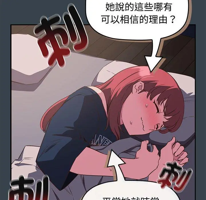 漫画《四人同居太拥挤/受害者联盟》第5话第22张图