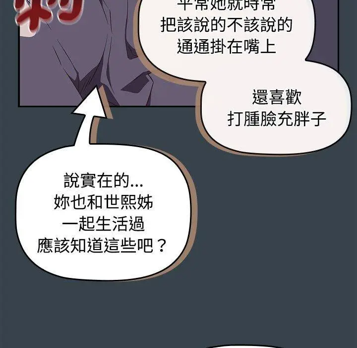 漫画《四人同居太拥挤/受害者联盟》第5话第23张图