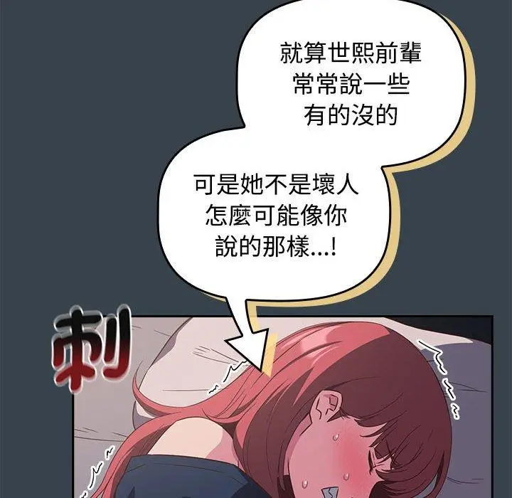 漫画《四人同居太拥挤/受害者联盟》第5话第24张图