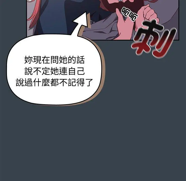 漫画《四人同居太拥挤/受害者联盟》第5话第25张图