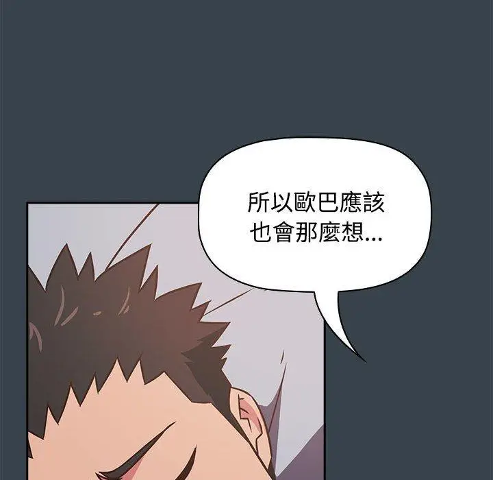 漫画《四人同居太拥挤/受害者联盟》第5话第32张图
