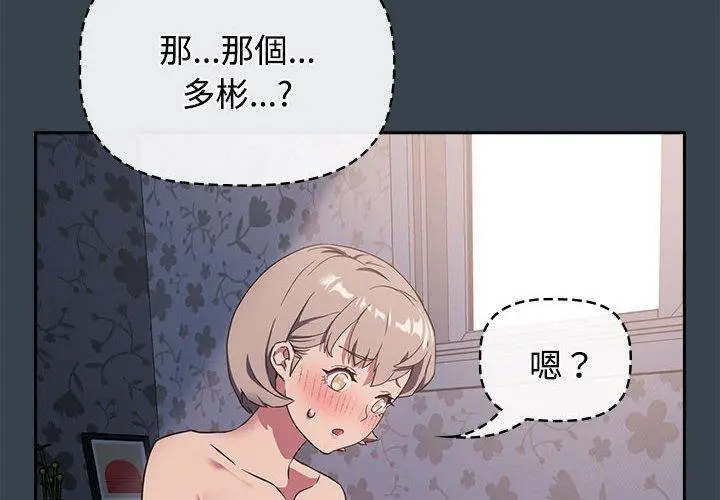 漫画《四人同居太拥挤/受害者联盟》第5话第4张图