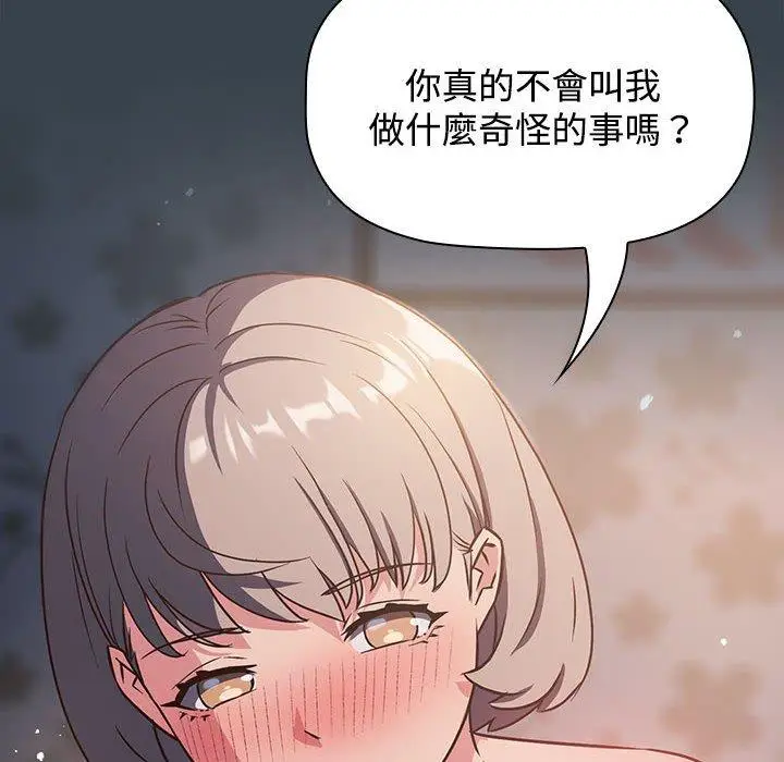 漫画《四人同居太拥挤/受害者联盟》第5话第46张图