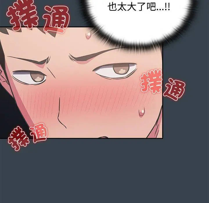 漫画《四人同居太拥挤/受害者联盟》第5话第56张图