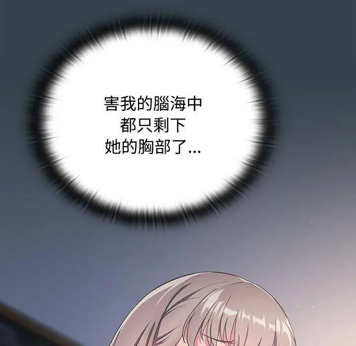 漫画《四人同居太拥挤/受害者联盟》第5话第57张图