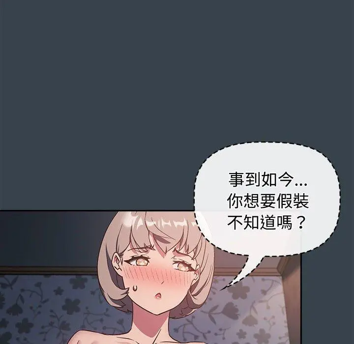 漫画《四人同居太拥挤/受害者联盟》第5话第6张图