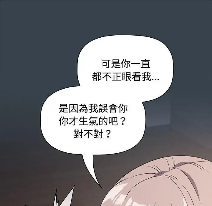 漫画《四人同居太拥挤/受害者联盟》第5话第69张图