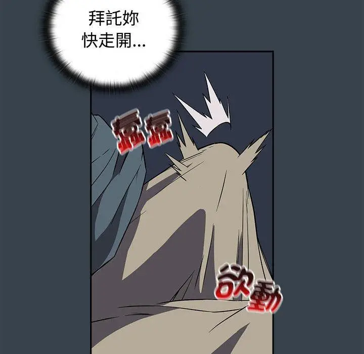 漫画《四人同居太拥挤/受害者联盟》第5话第72张图