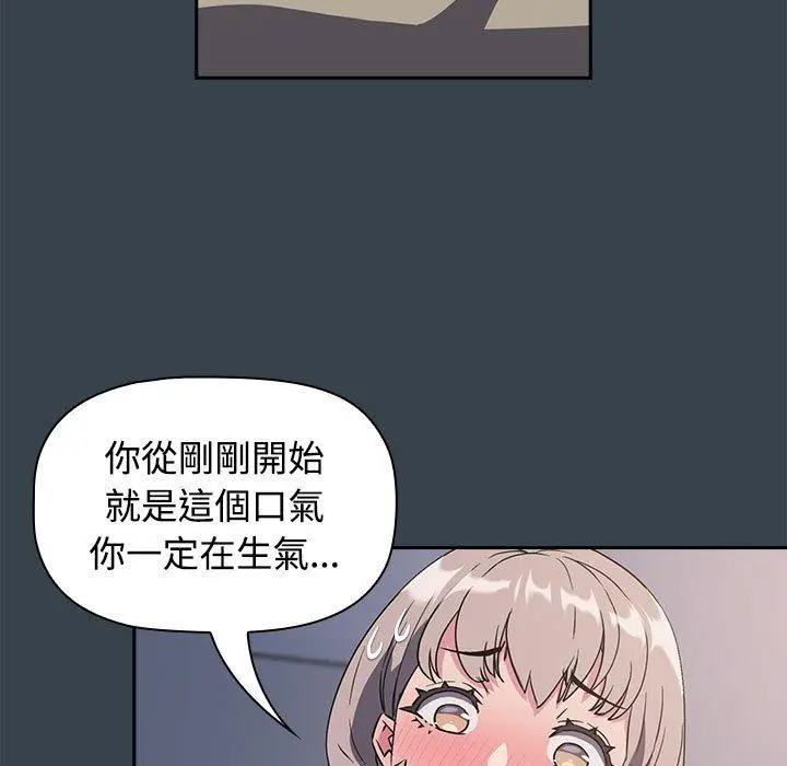漫画《四人同居太拥挤/受害者联盟》第5话第73张图
